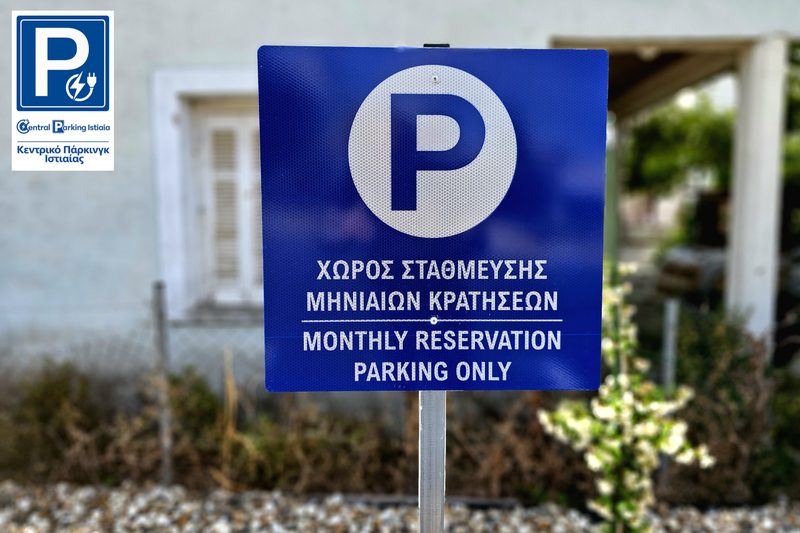 Θέσεις στάθμευσης
