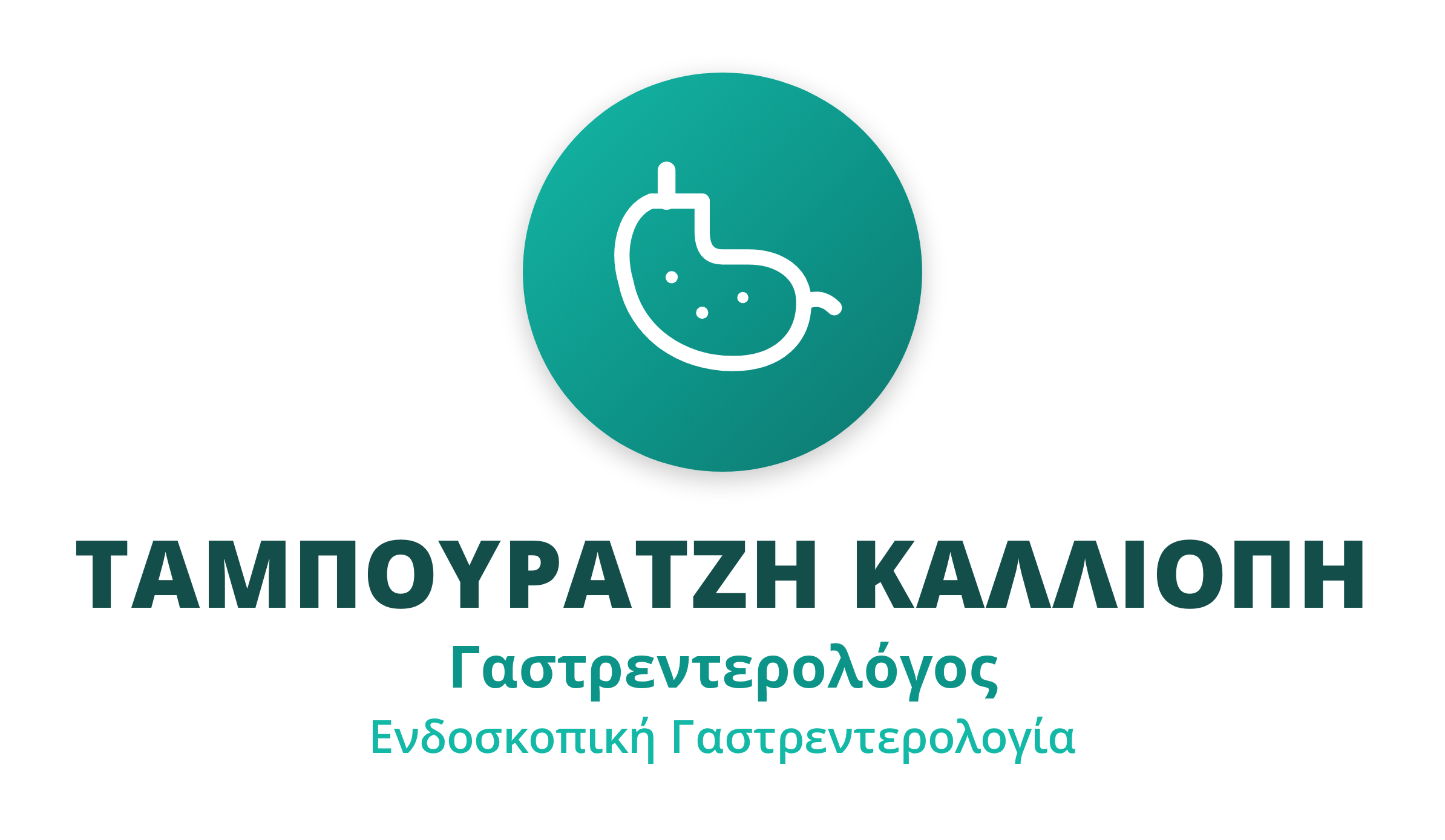 Ταμπουρατζή Καλλιόπη — Γαστρεντερολόγος